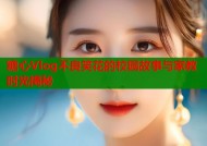 糖心Vlog不良笑花的校园故事与家教时光揭秘