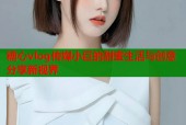 糖心vlog传媒小巨的甜蜜生活与创意分享新视界