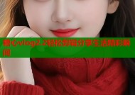 糖心vlog2.2轻松剪辑分享生活精彩瞬间