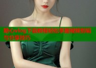 糖心vlog下载教程轻松掌握视频剪辑与分享技巧