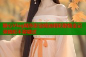 糖心Vlog精东影业精选精彩剧情全记录精彩不容错过