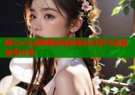 糖心vlog喵喵哒兔的奇妙日常与温馨故事分享