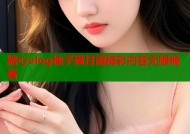 糖心vlog柚子猫甘雨精彩内容无限畅看
