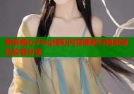 黄版糖心Vlog精彩内容揭秘与独家幕后故事分享
