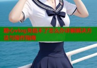糖心vlog充值不了怎么办详解解决方法与操作指南