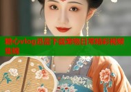 糖心vlog迅雷下载宠物日常精彩视频集锦
