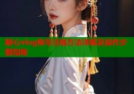 糖心vlog账号注销方法详解及操作步骤指南
