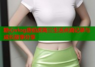 糖心vlog唐伯虎高三生活点滴记录与成长故事分享