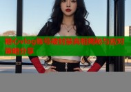 糖心vlog账号被封禁真相揭秘与应对策略分享