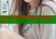 糖心vlog柚子喵带你发现生活美好瞬间