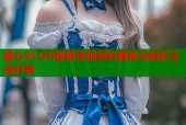 糖心VLOG樱桃详细资料揭秘与精彩生活分享
