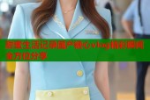 甜蜜生活记录国产糖心vlog精彩瞬间全方位分享