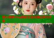 糖心独家vlog精彩生活点滴记录与分享