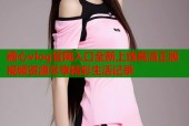 糖心vlog官网入口全新上线高清正版视频资源尽享精彩生活记录