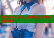 糖心vlog日本达人原创真实分享平台精彩瞬间