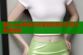 糖心vlog带你走进宵宫的奇幻日常与美食探秘