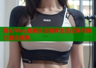 糖心Vlog最美女主独家生活记录与魅力展示盛典