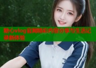 糖心vlog官网精彩内容分享与生活记录新体验