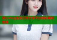 糖心vlog金发日常分享平台精彩瞬间集锦