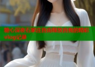 糖心深夜石家庄自由释放自我的精彩vlog记录