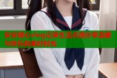 安安糖心vlog记录生活点滴分享温暖与快乐的美好时光
