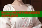 糖心Vlog传媒小桃不惊醒挑战温馨互动记录生活点滴
