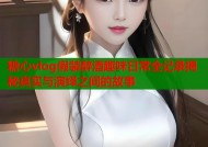 糖心vlog假装醉酒趣味日常全记录揭秘真实与演绎之间的故事