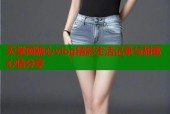 天堂网糖心vlog精彩生活记录与甜蜜心情分享