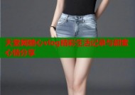 天堂网糖心vlog精彩生活记录与甜蜜心情分享