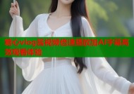 糖心vlog酱视频倍速播放加AI字幕高效观看体验