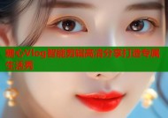 糖心Vlog智能剪辑高清分享打造专属生活秀