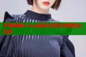 芋喵喵糖心vlog精彩内容在线播放全纪录
