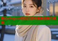 糖心vlogcos轻松打造专属角色魅力视频