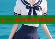 糖心vlog丝丝带你发现生活美好瞬间