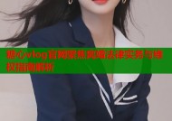 糖心vlog官网聚焦离婚法律实务与维权指南解析