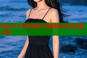 糖心VLOG修女的心灵旅程与生活点滴分享