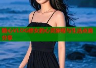 糖心VLOG修女的心灵旅程与生活点滴分享