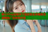 糖心Vlog旧版本下载安装全攻略高清流畅免广告体验分享