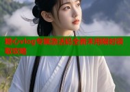 糖心vlog专属激活码全新未用限时领取攻略