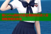 糖心vlog精彩内容全揭秘轻松进入官网畅享精彩体验