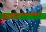 糖心vlog精彩内容免费下载邀请你一起畅享精彩生活