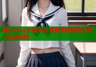 糖心Vlog下载平台 视频录制剪辑分享一站式体验